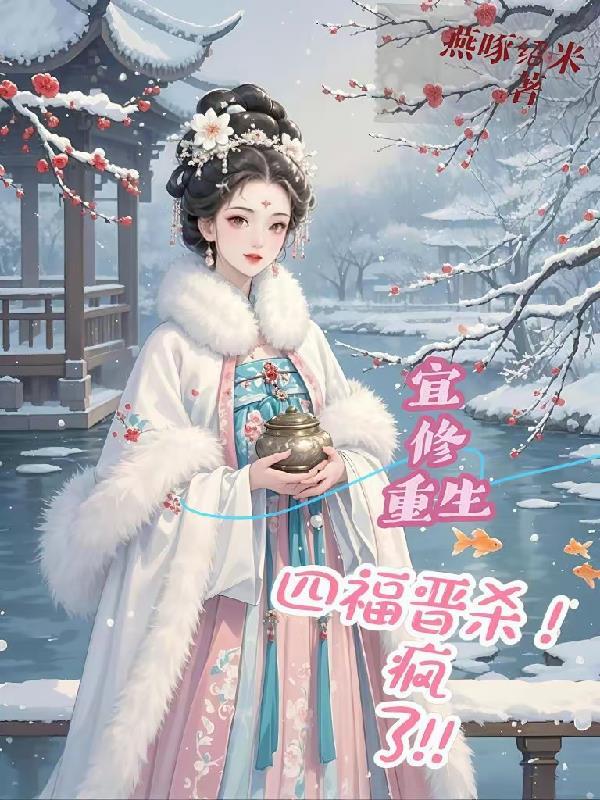 重生四福晋改嫁