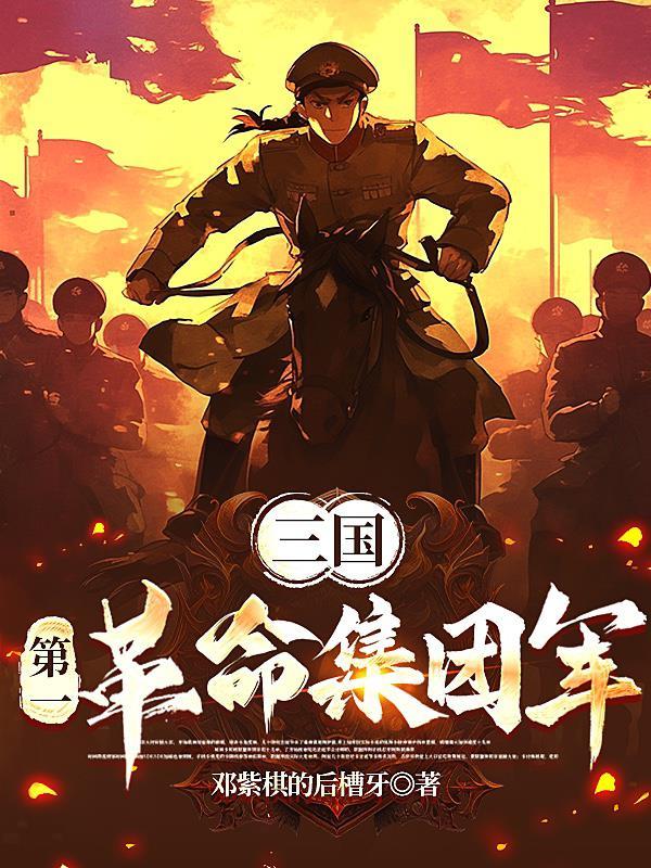 三国第一军事家是谁