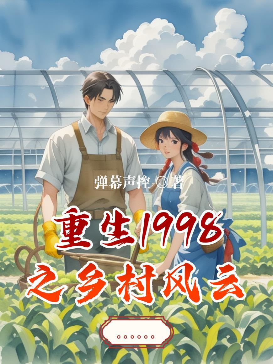 重生1998年 林风