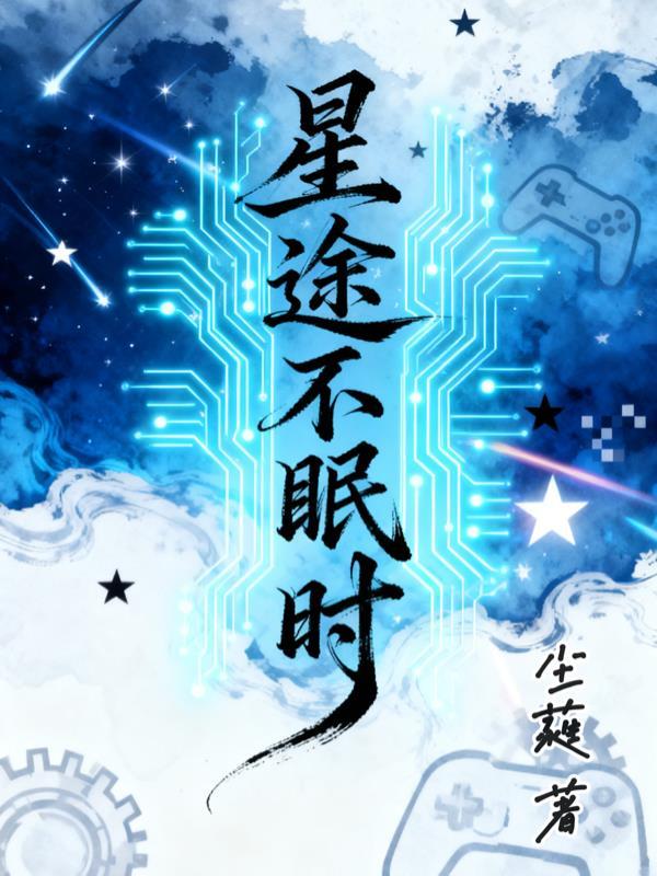 星途bug