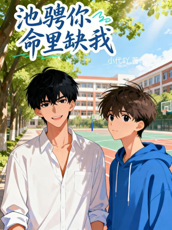 叔你命中缺我
