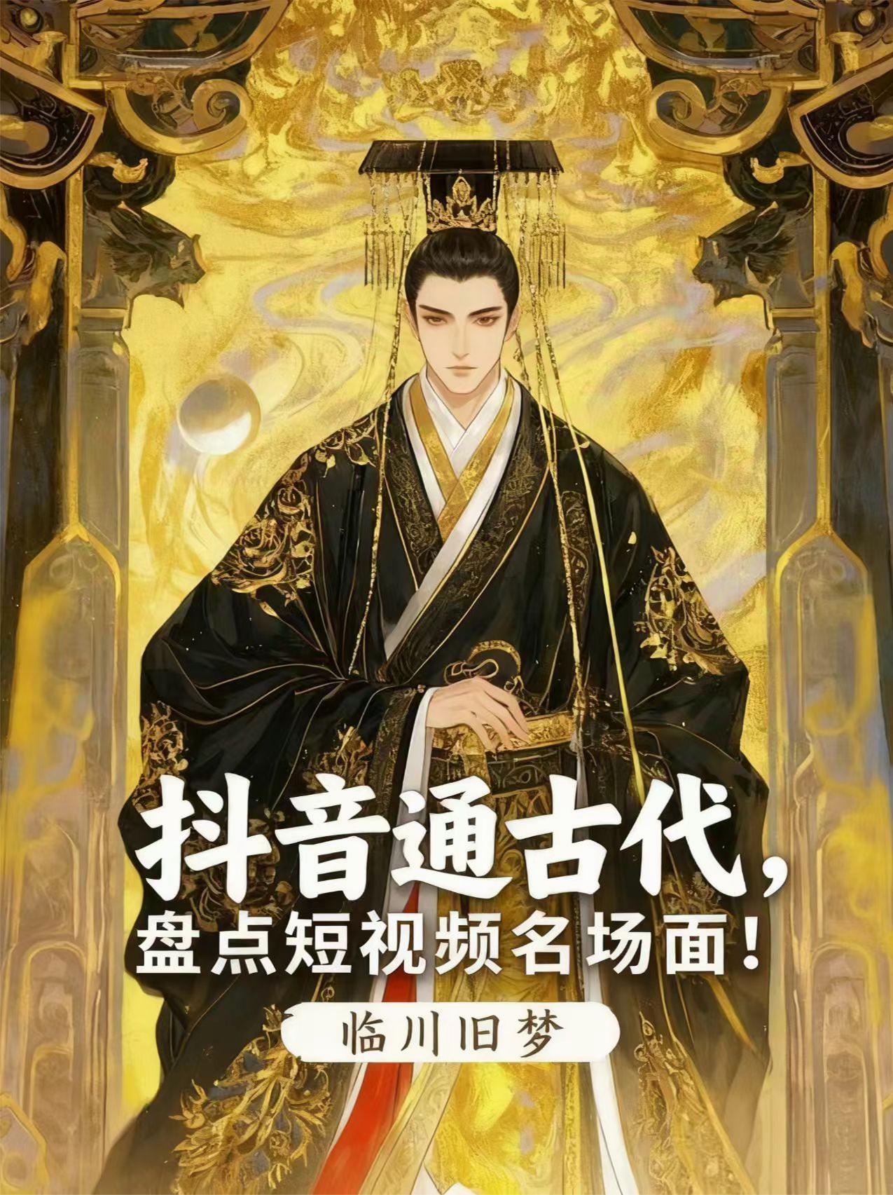 抖音古装短视频