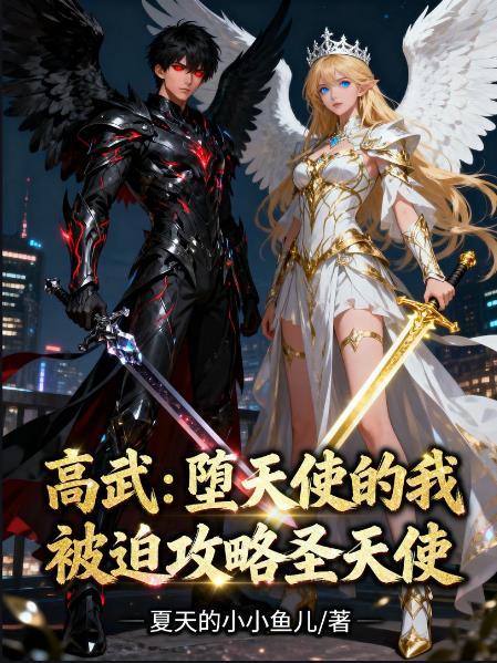 堕天使高达MA