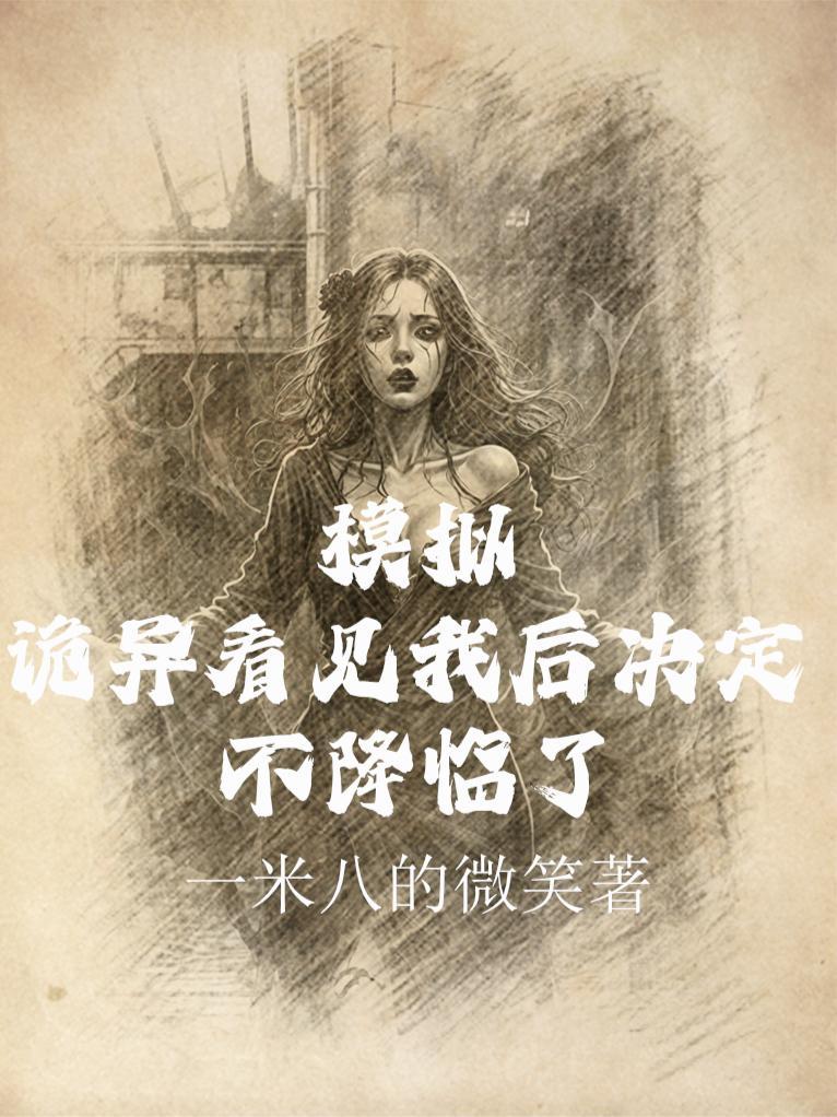 诡异模拟恐怖视频
