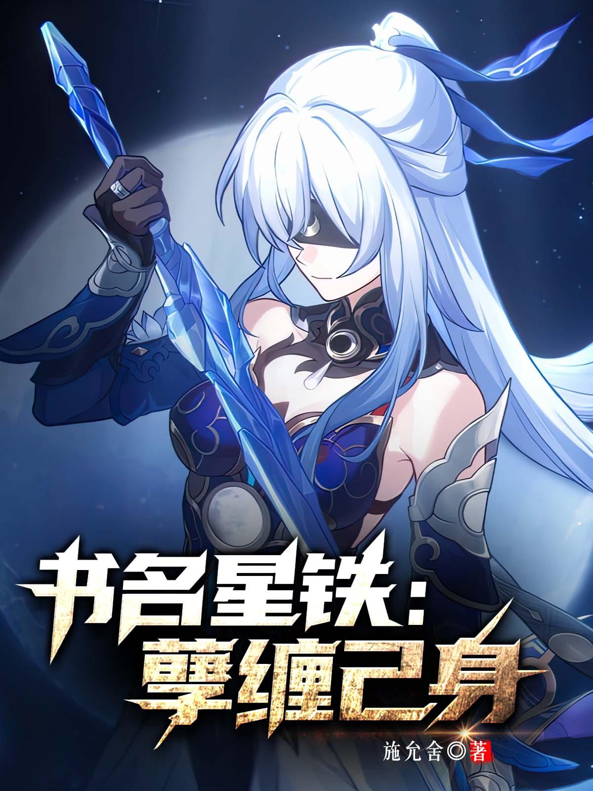 星穹 铁道