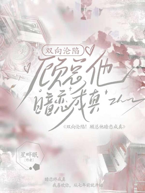 双向爱恋顾辰瑜