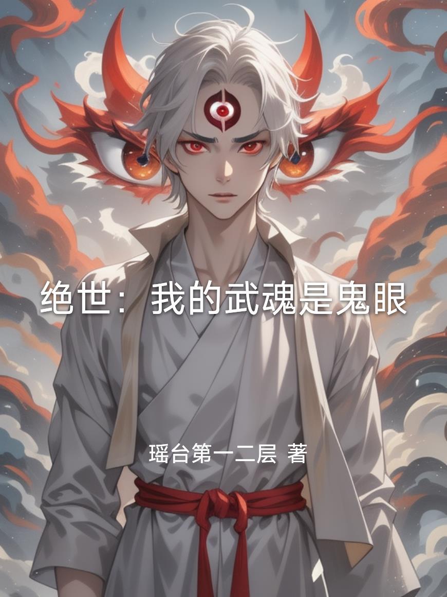 玄幻我的武魂是