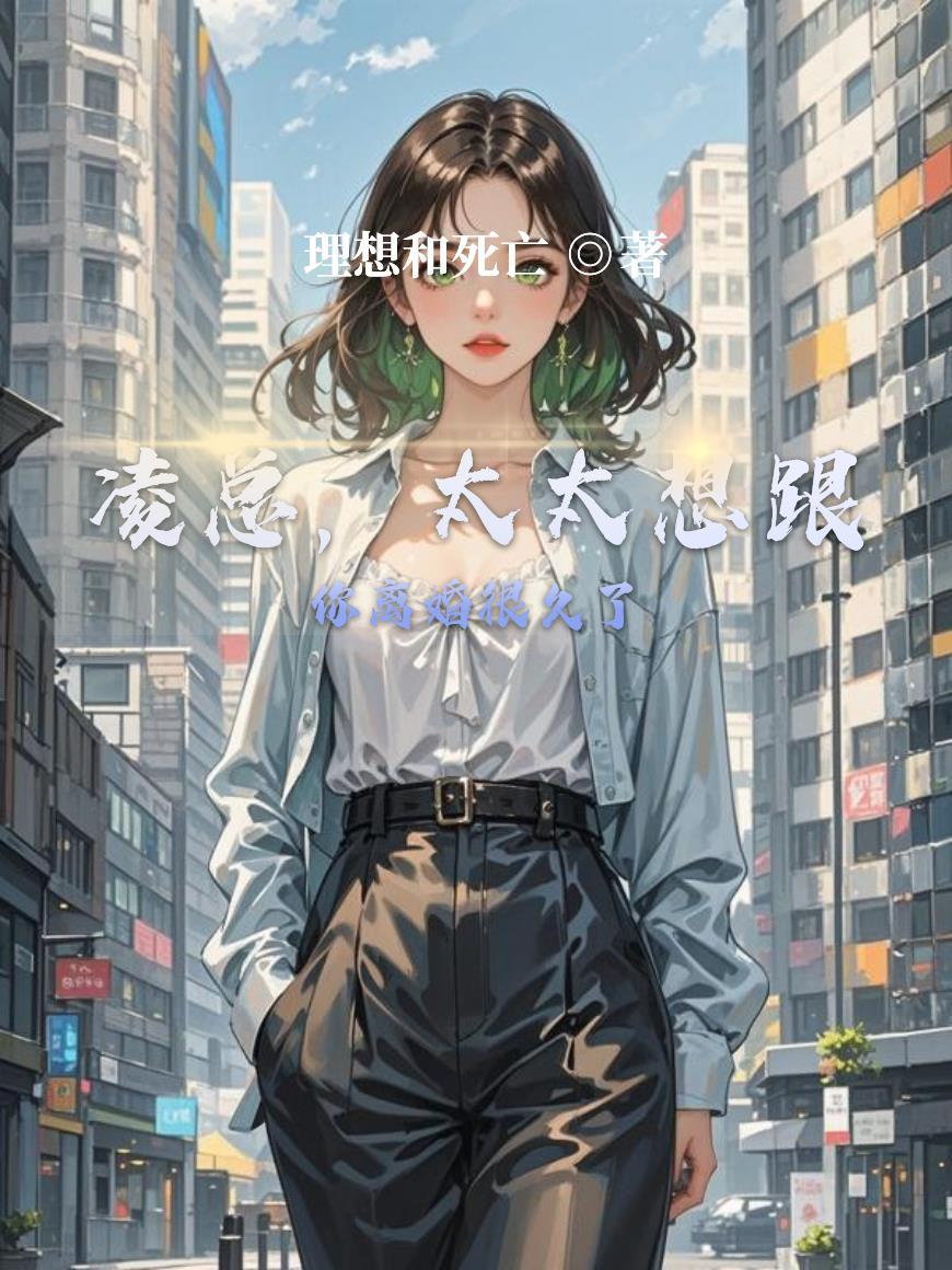 总裁太太要离婚