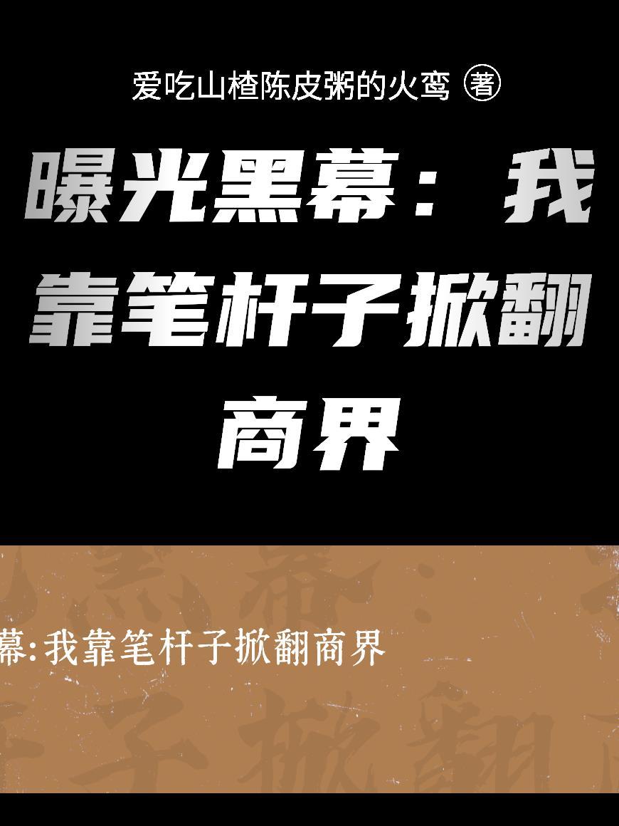靠笔杆子暗示什么意思