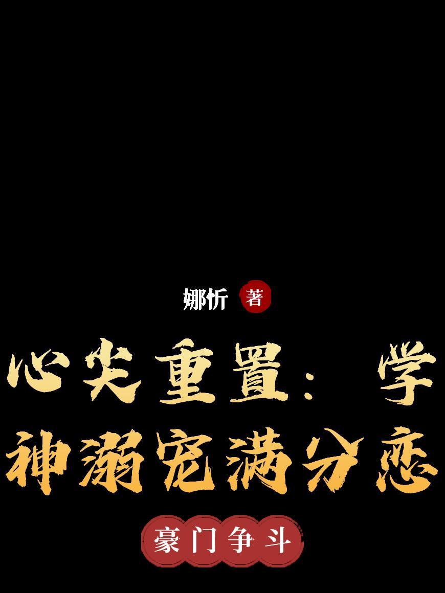心尖全文