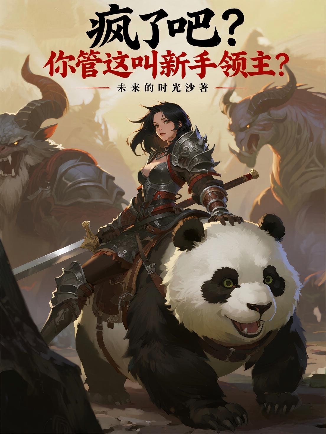 你管这叫御兽?笔趣阁