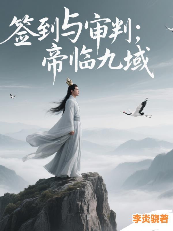 签到帝光学院全文阅读