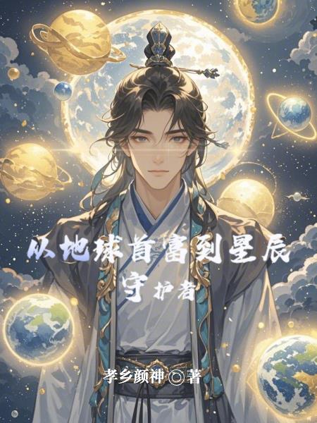从地球开始变强