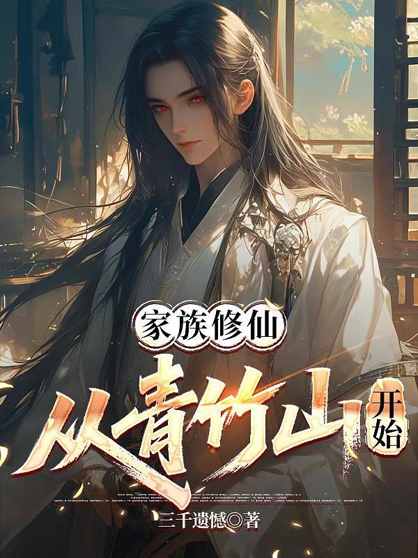 从青竹山开始
