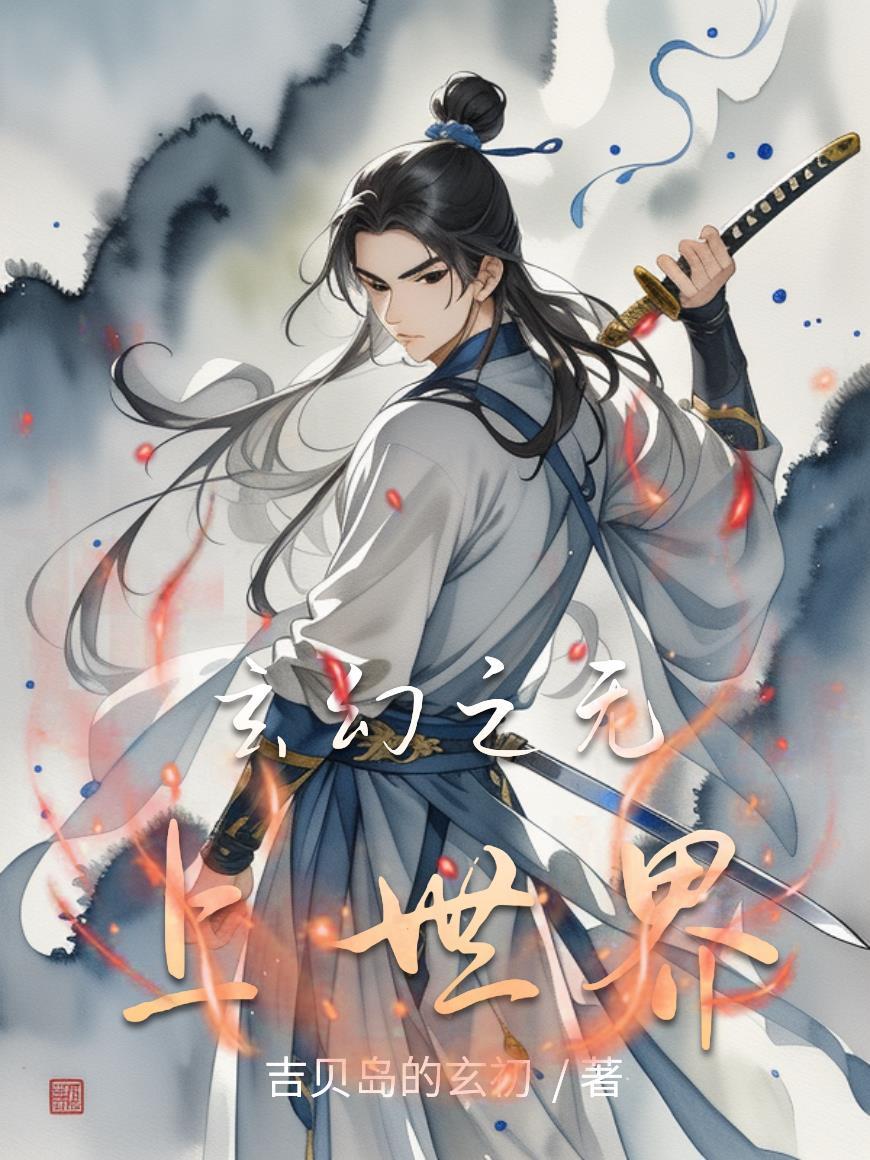 玄幻之无上之境
