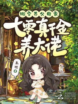 重回七零搬空养父母家库房下乡了