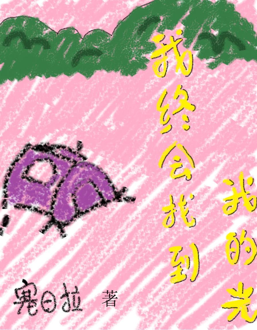 我总会找到你歌词