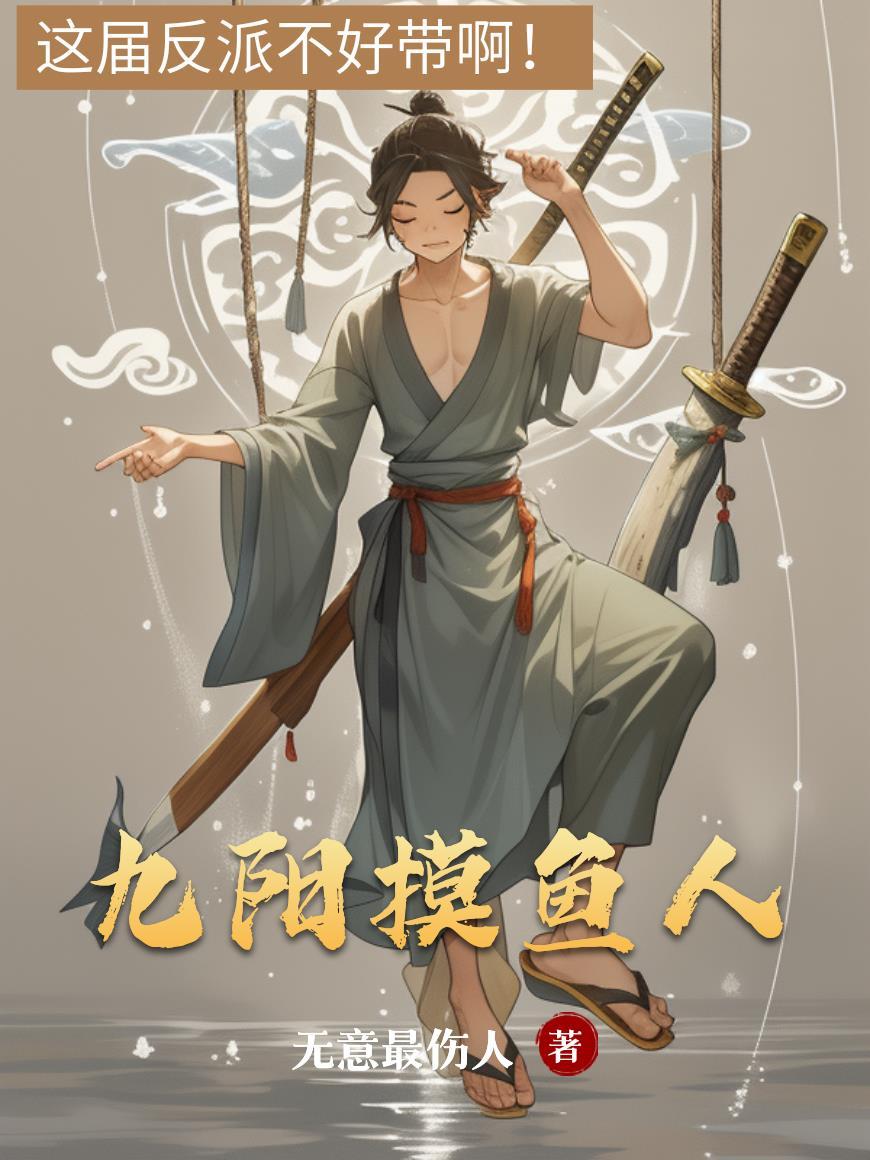 摸鱼摸鱼人