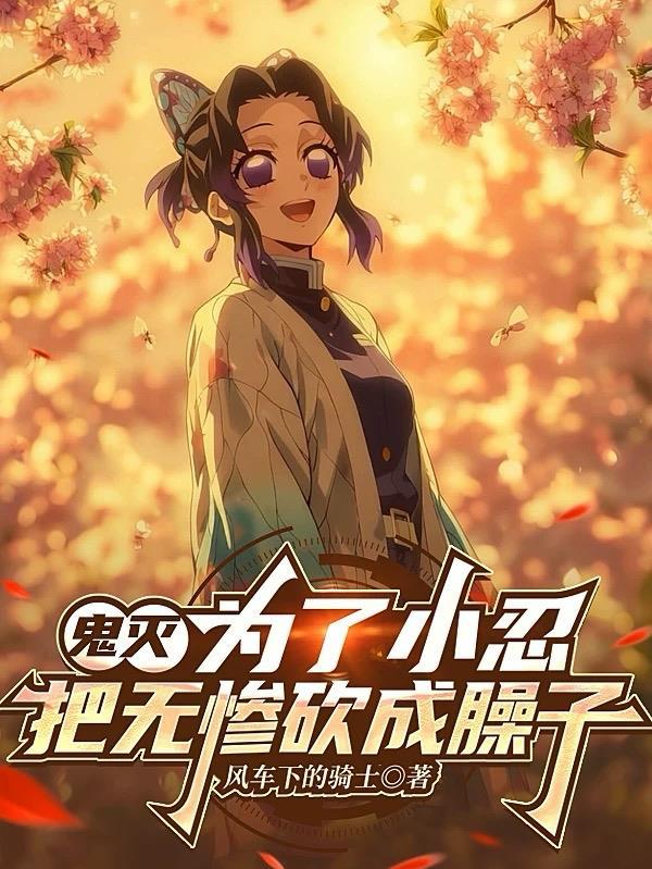 鬼灭之刃无惨被杀