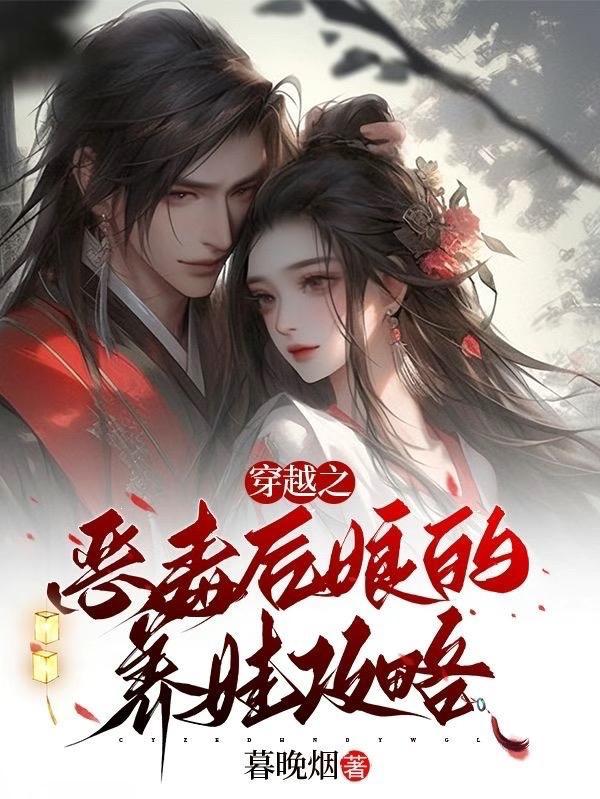 穿越恶毒后娘七个崽免费阅读