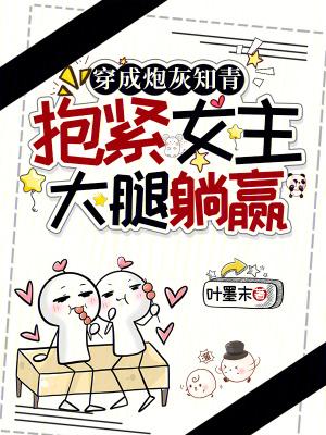 炮灰女配知青回城穿书
