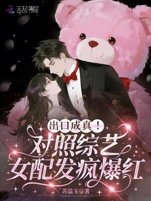 综艺女配免费快穿合集