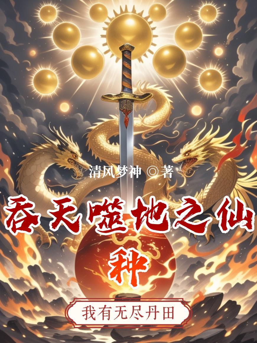 吞天噬地诀