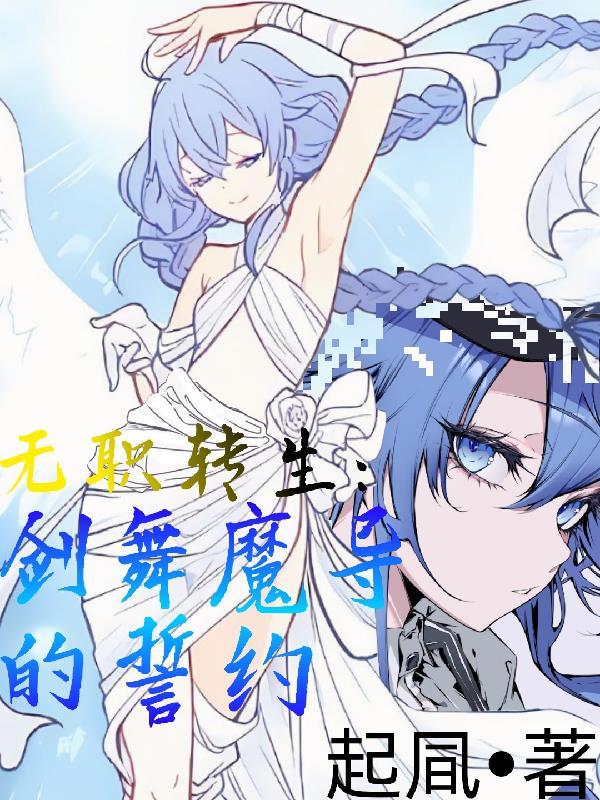 无职转生 剑神