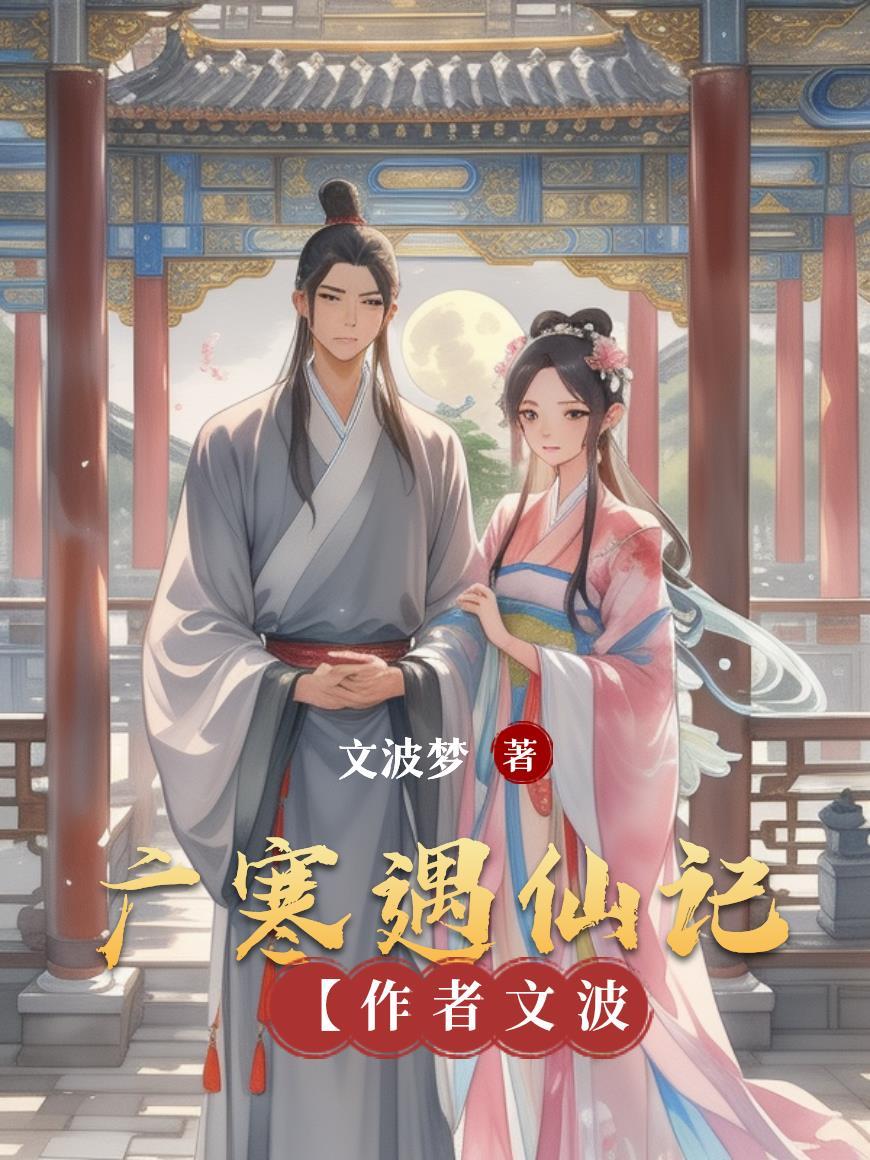 广寒仙子是谁的皮肤