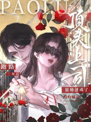 跑路后我有了娃