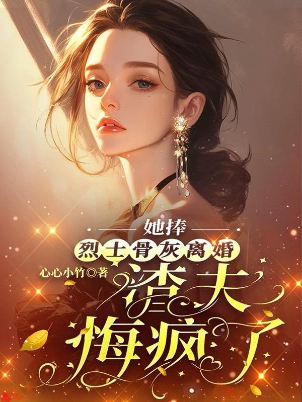 渣夫悔疯了