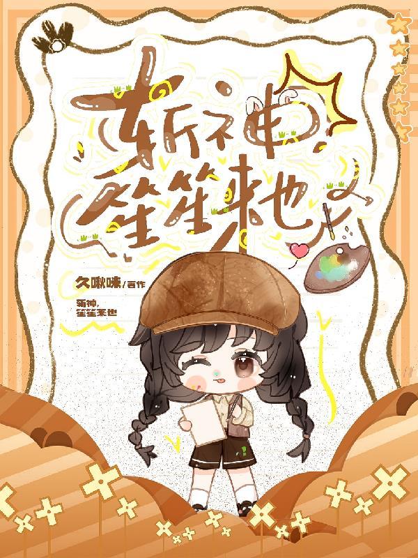 斩神全文免费阅读无弹窗最新章节