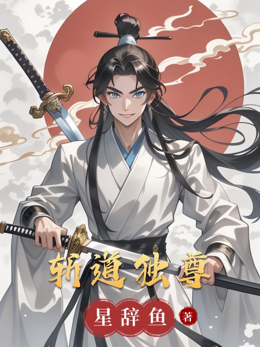 斩杀至尊境