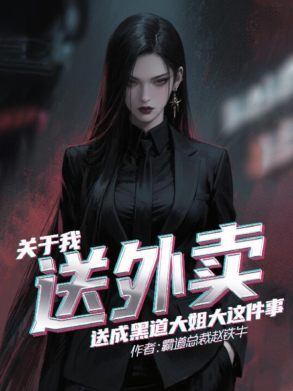 送外卖的太嚣张