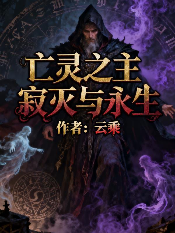 漫画亡灵之主