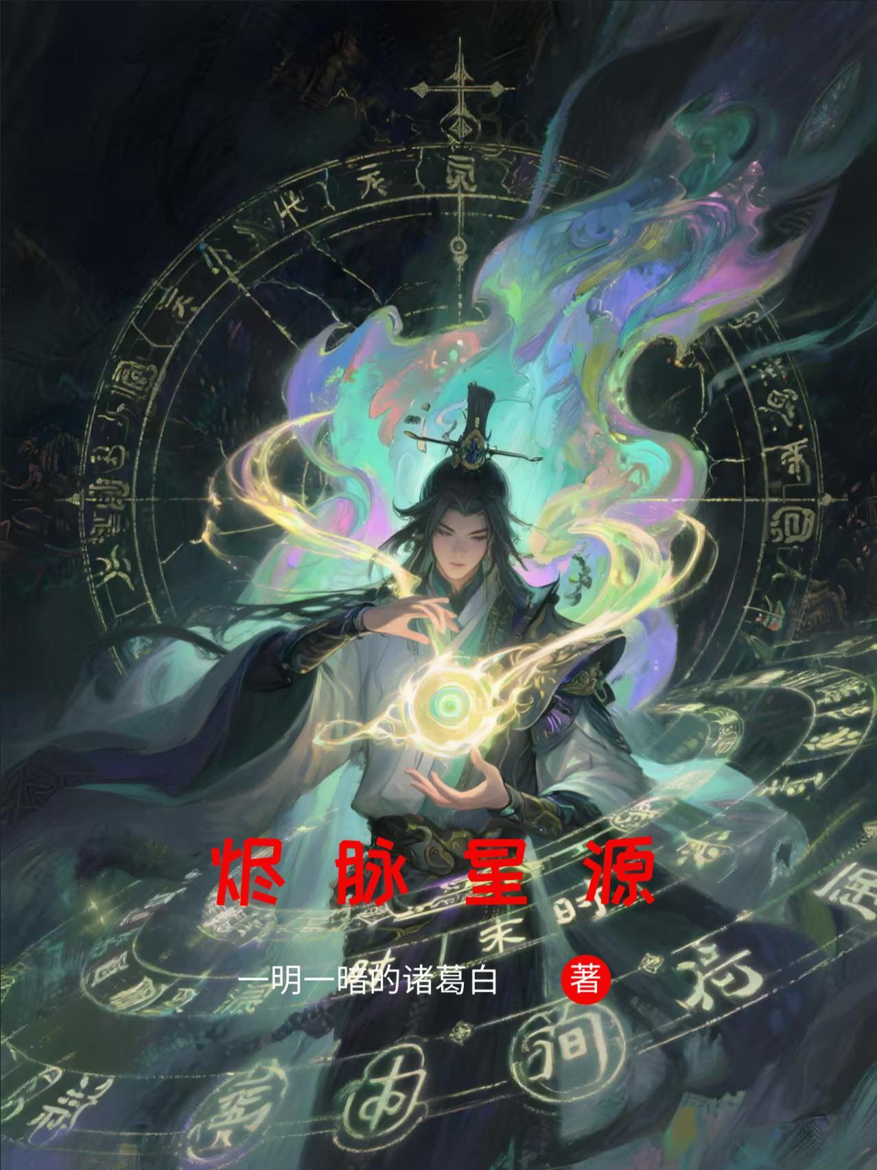 星烬是什么意思