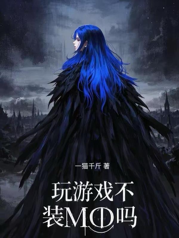 游戏不安装怎么才能打开