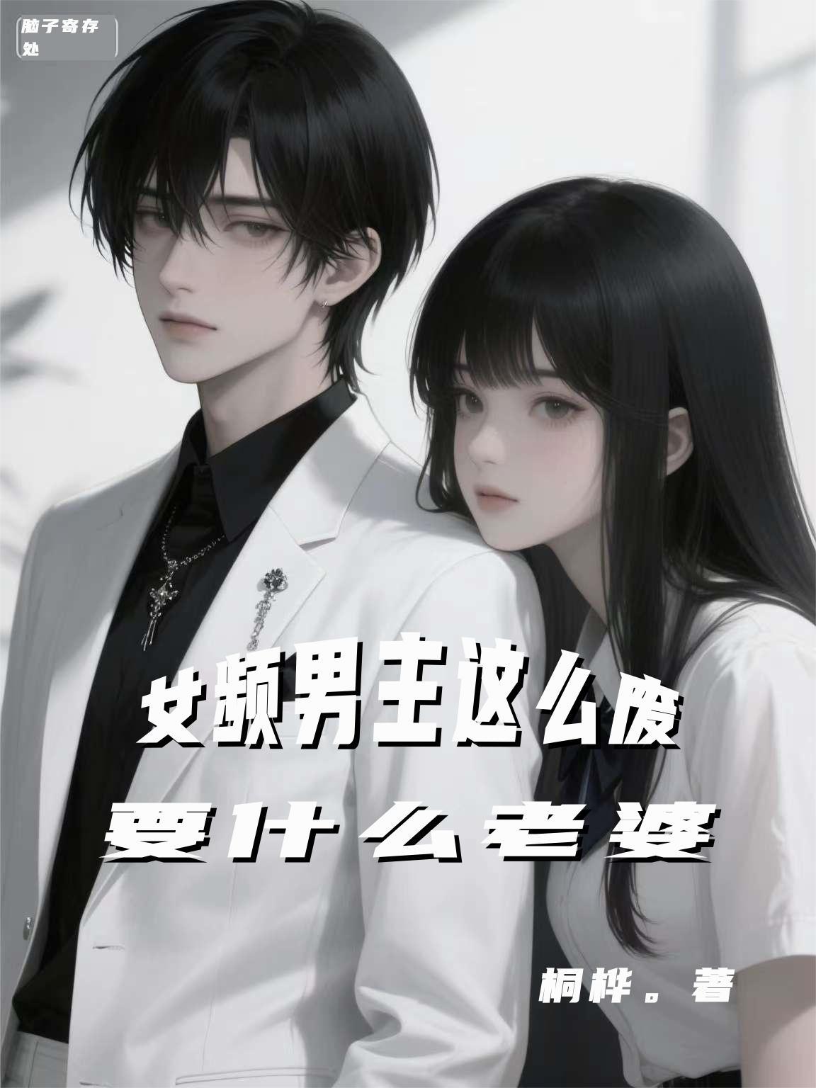 男频的女作者