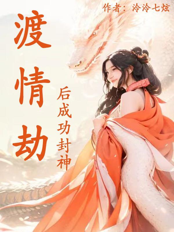 渡情劫是什么意思