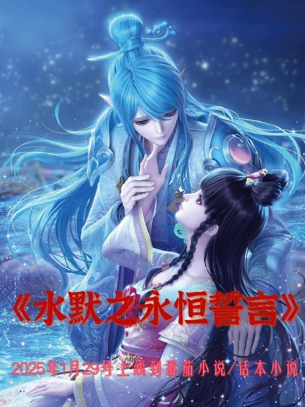 水默延续吧