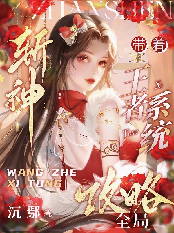 带着斩魄刀穿越异界的