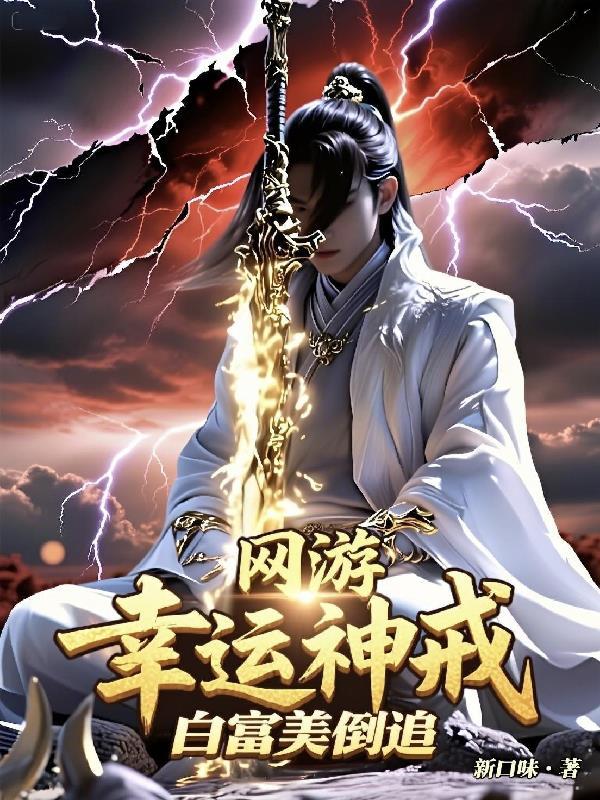 网游 幸运