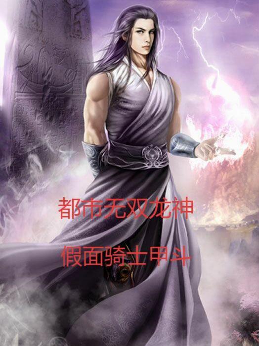 都市无双神医百科