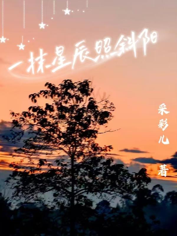 一抹斜阳什么歌