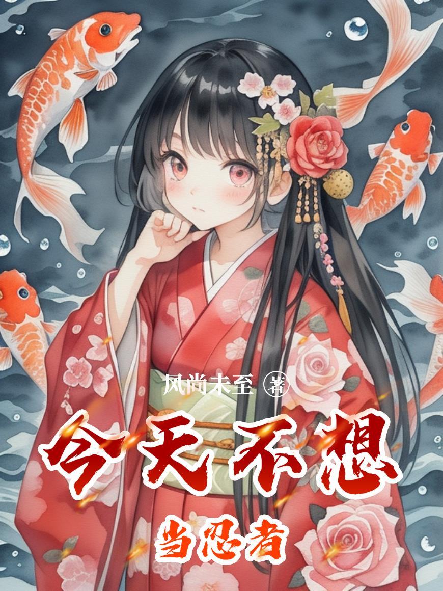 火影我真不想当叛忍