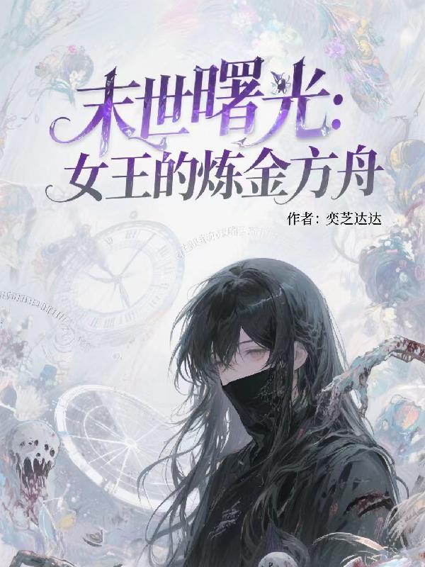 末世女王觉醒短剧丧尸