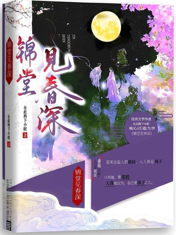 锦堂春 晋江