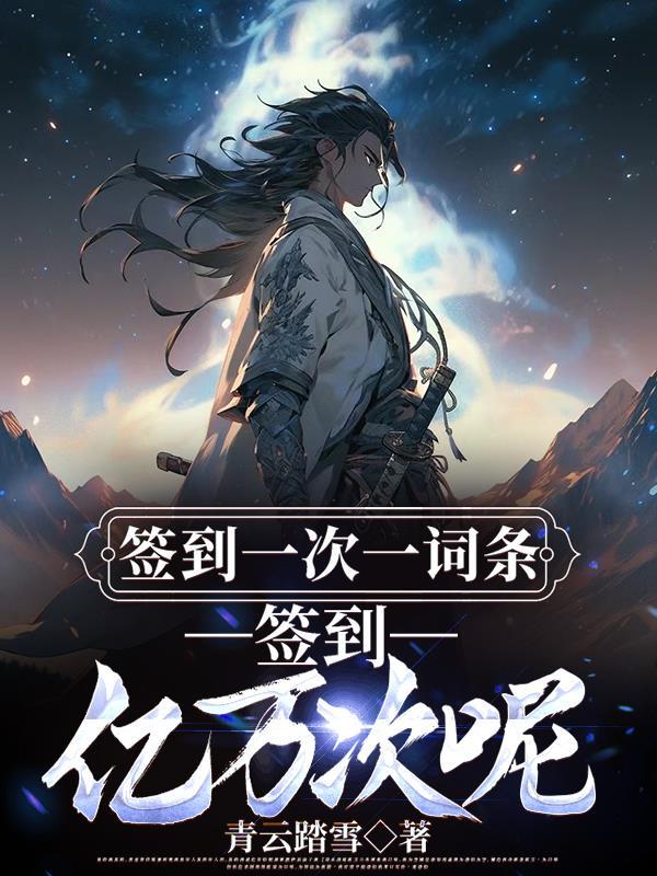签到就送一个亿