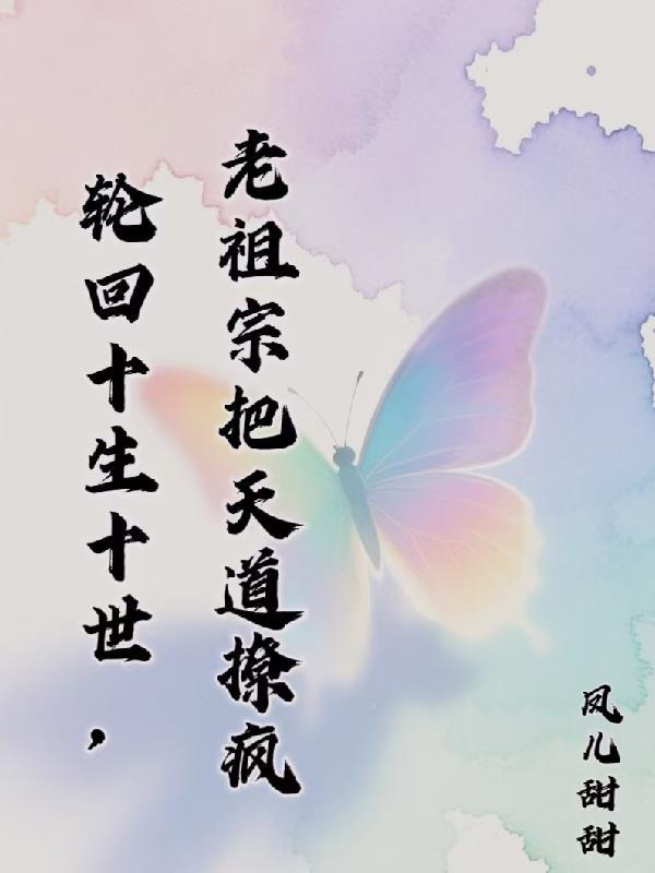 十道轮回是谁