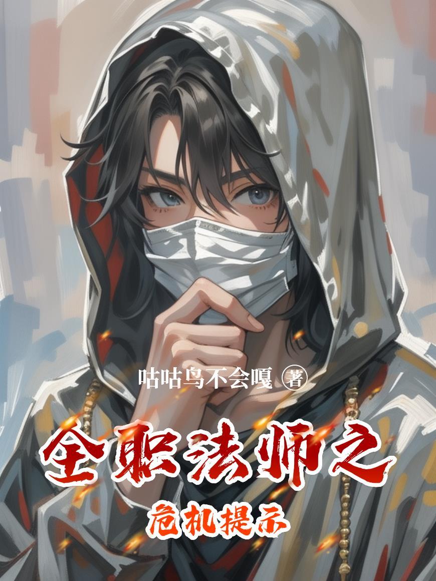 全职法师免费阅读无弹窗